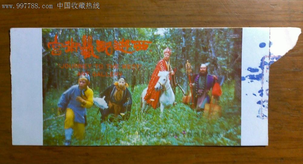 西游记艺术宫