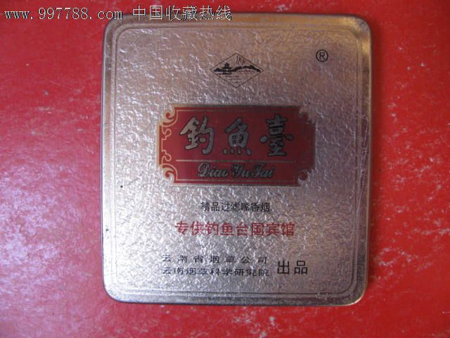 钓鱼台*钓鱼台(铁盒)