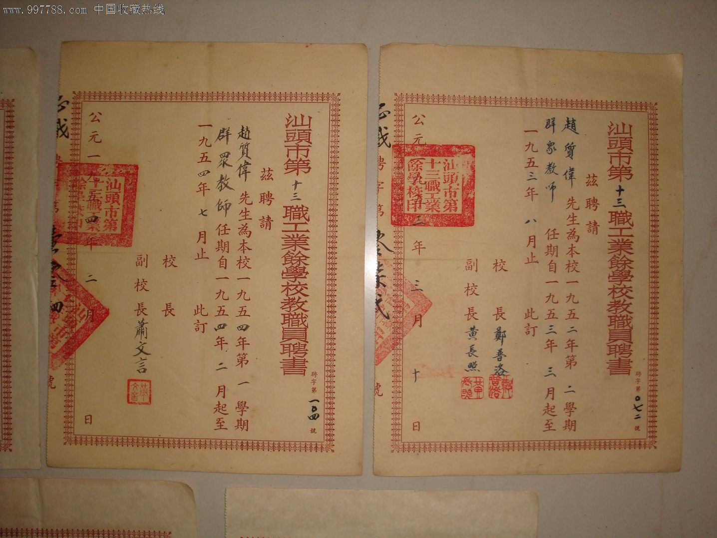 1953-55广东头第十三职工业余学校教员聘书-同一个人5张聘书