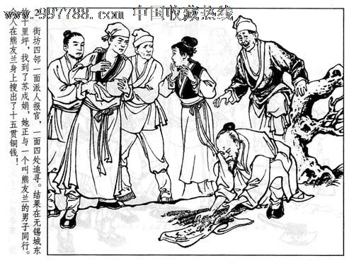 《十五贯,绘画:李成勋)