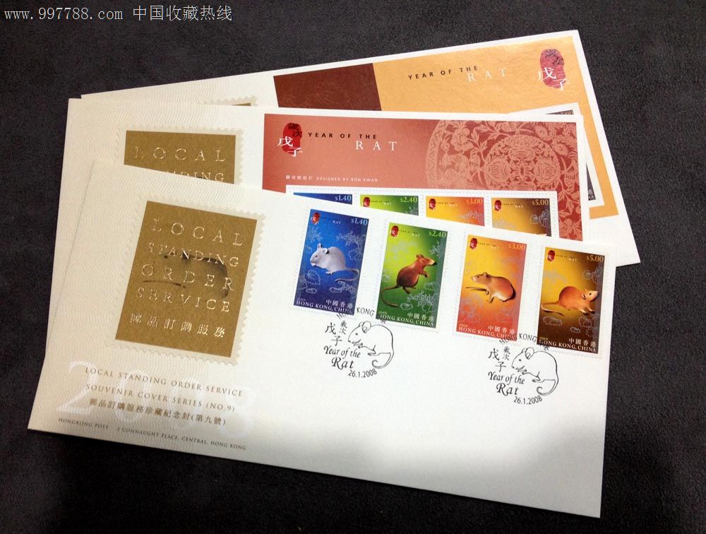 香港2008岁次戊子鼠年邮品订购服务珍藏纪念