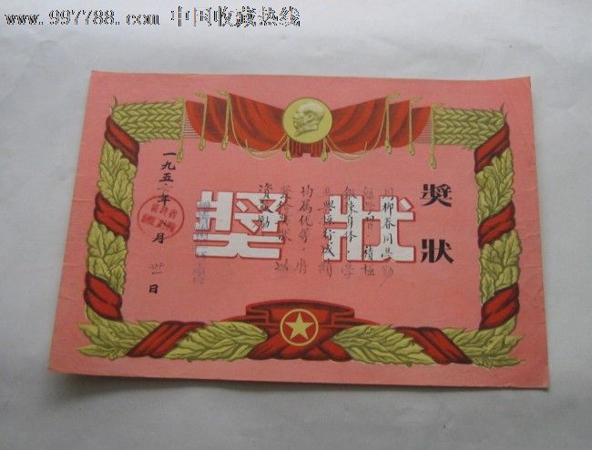 奖状收藏精美如宣传画1956年福建省福州第二护士学校奖状毛头像30131b