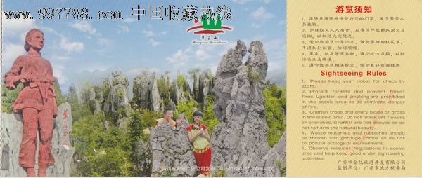 蓥华山风景区11版邮资马片-se15094658-旅游景点门票