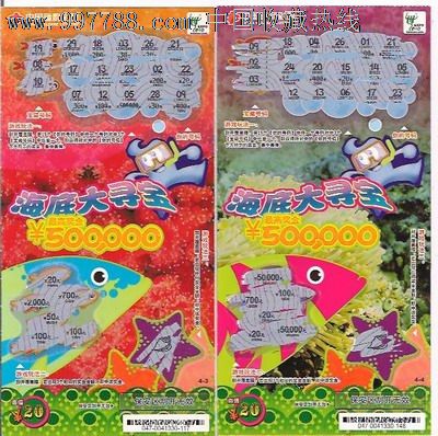 福彩g0272-10047海底大寻宝. 4全>.
