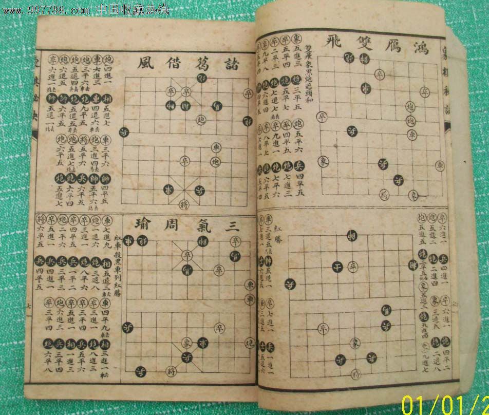 象棋秘诀,民国旧书,北洋军阀时期(1911年-192