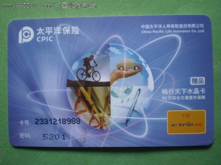 太平洋保险·携程贵宾卡