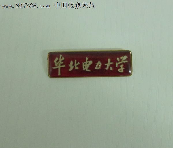 华北电力大学校徽