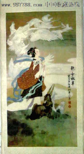 龙女牧羊,华三川作,老轴画,轴没了