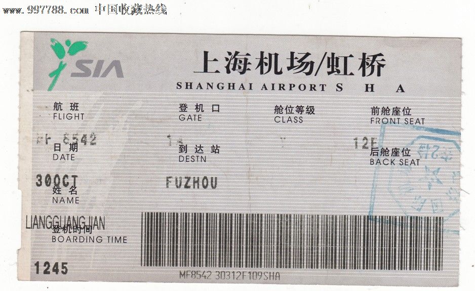 上海虹桥机场登机牌