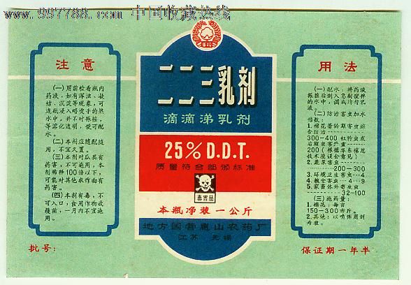 50年代地方国营江苏无锡惠山农药厂-丰收牌滴滴涕乳剂商标