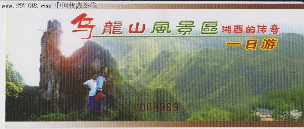 湖南乌龙山景区