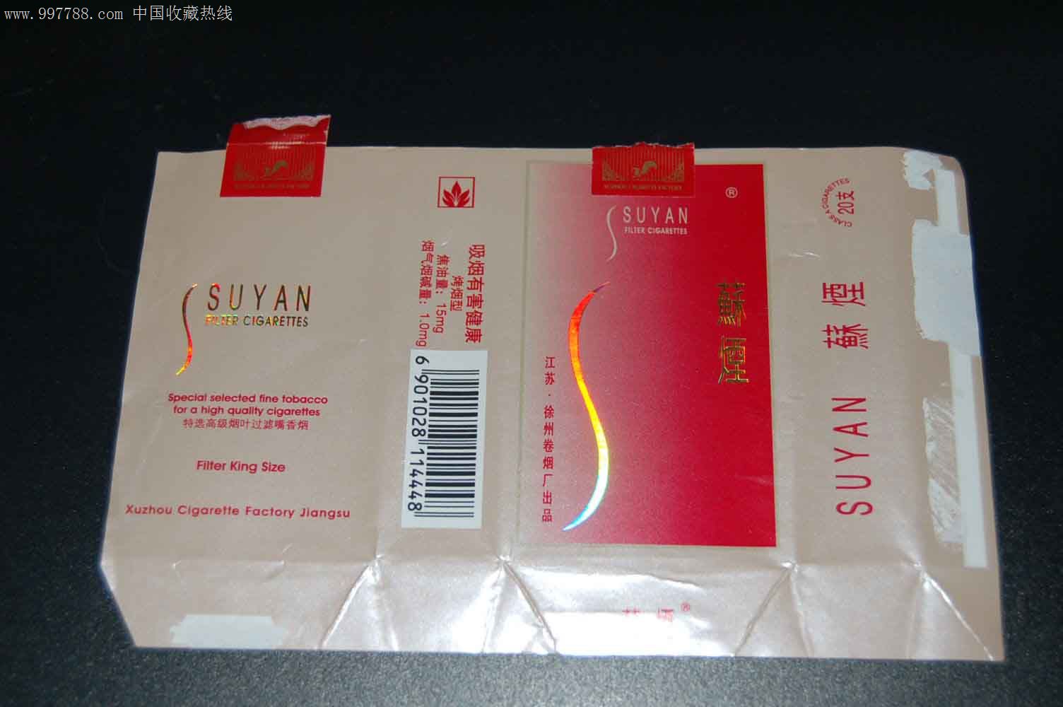 苏烟_价格0.5000元【记忆仓库】_第1张_7788收藏__收藏热线