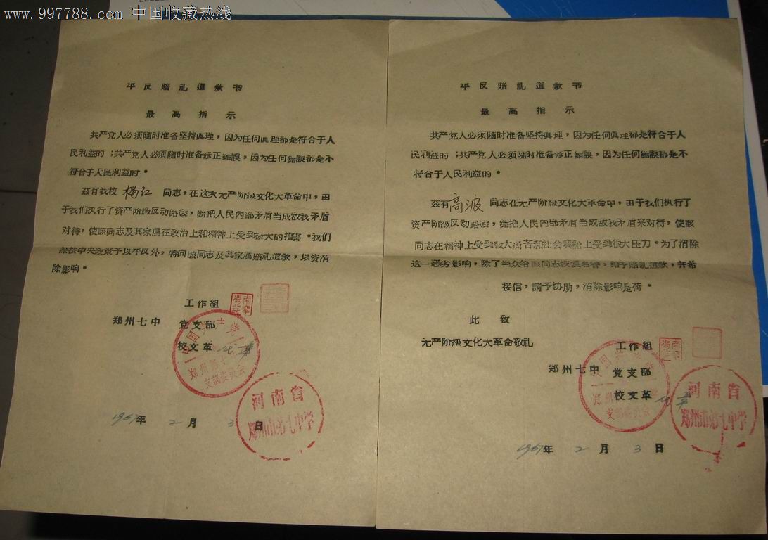 文革平反赔礼道歉书两种.,奖状\/荣誉证书,其他荣