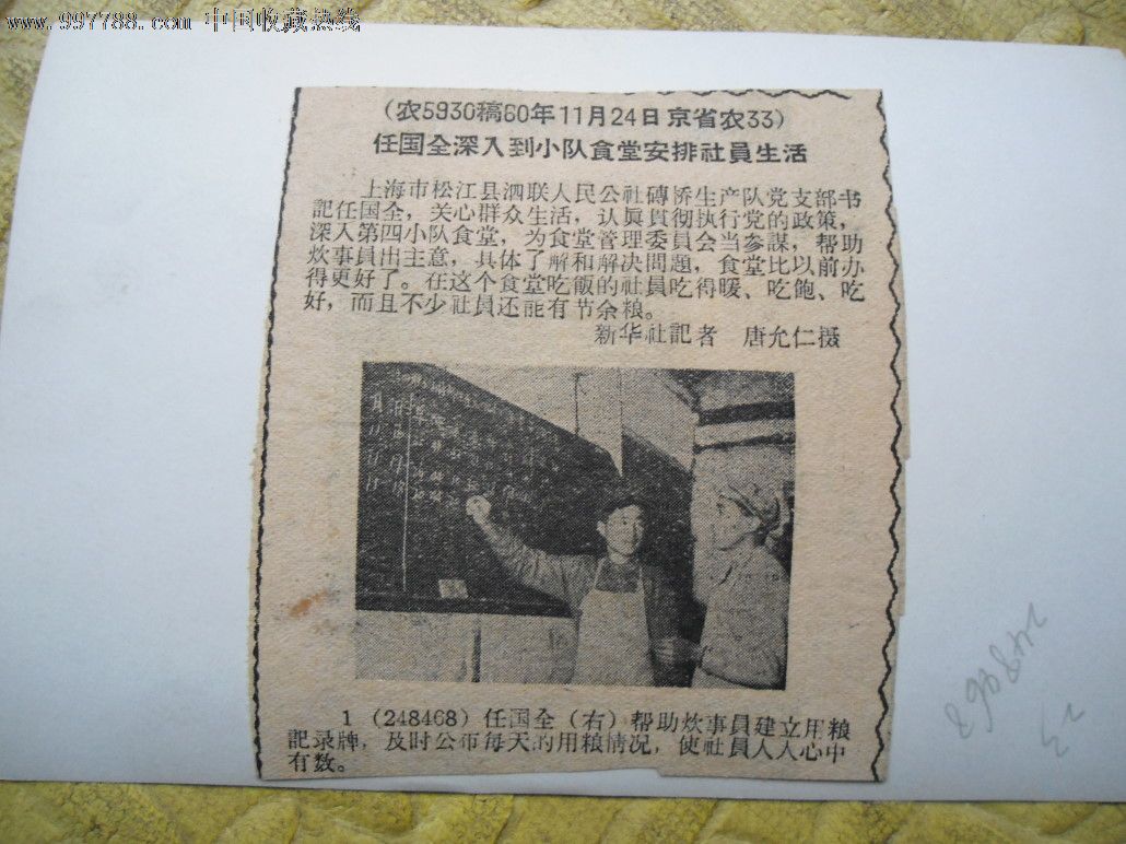 1959年农村公社大办全民食堂的一组照片(3)