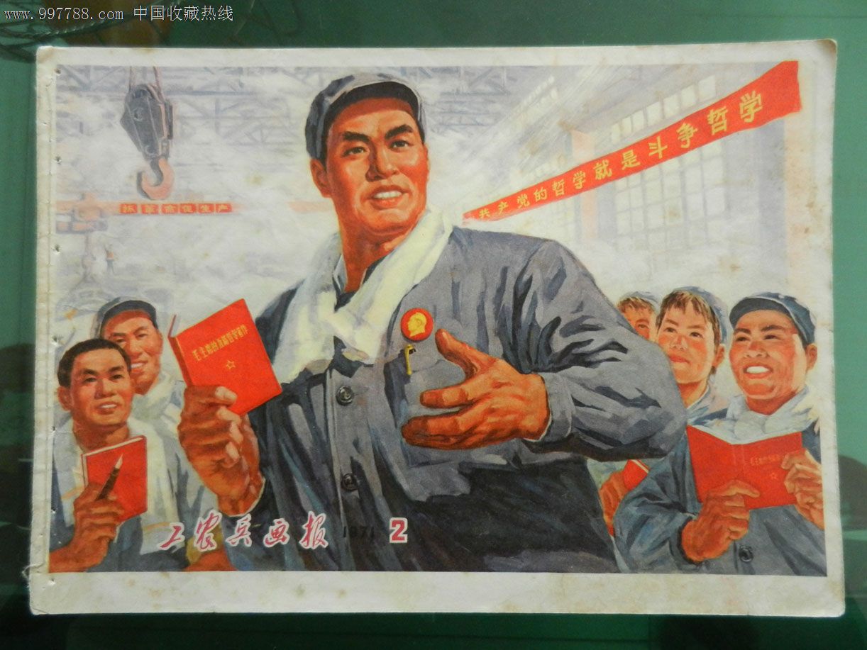 工农兵画报1971年2期