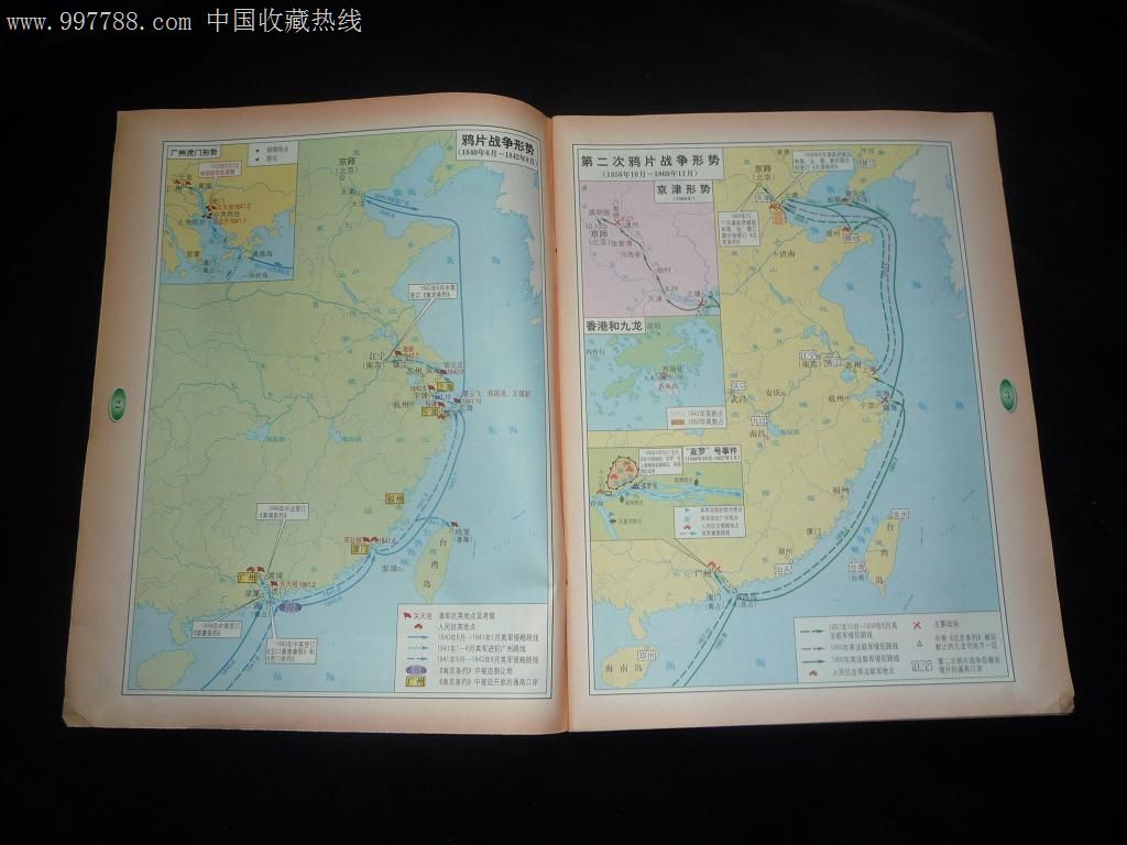 中国近代现代史地图册·上册