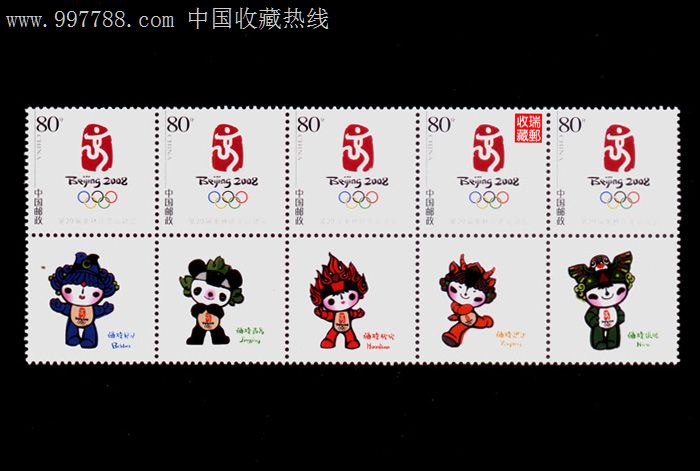 612邮票中国印福娃大全全新10全【包邮】