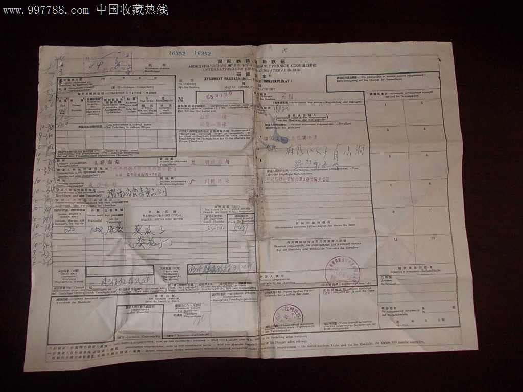国际铁路货物联运(运单)