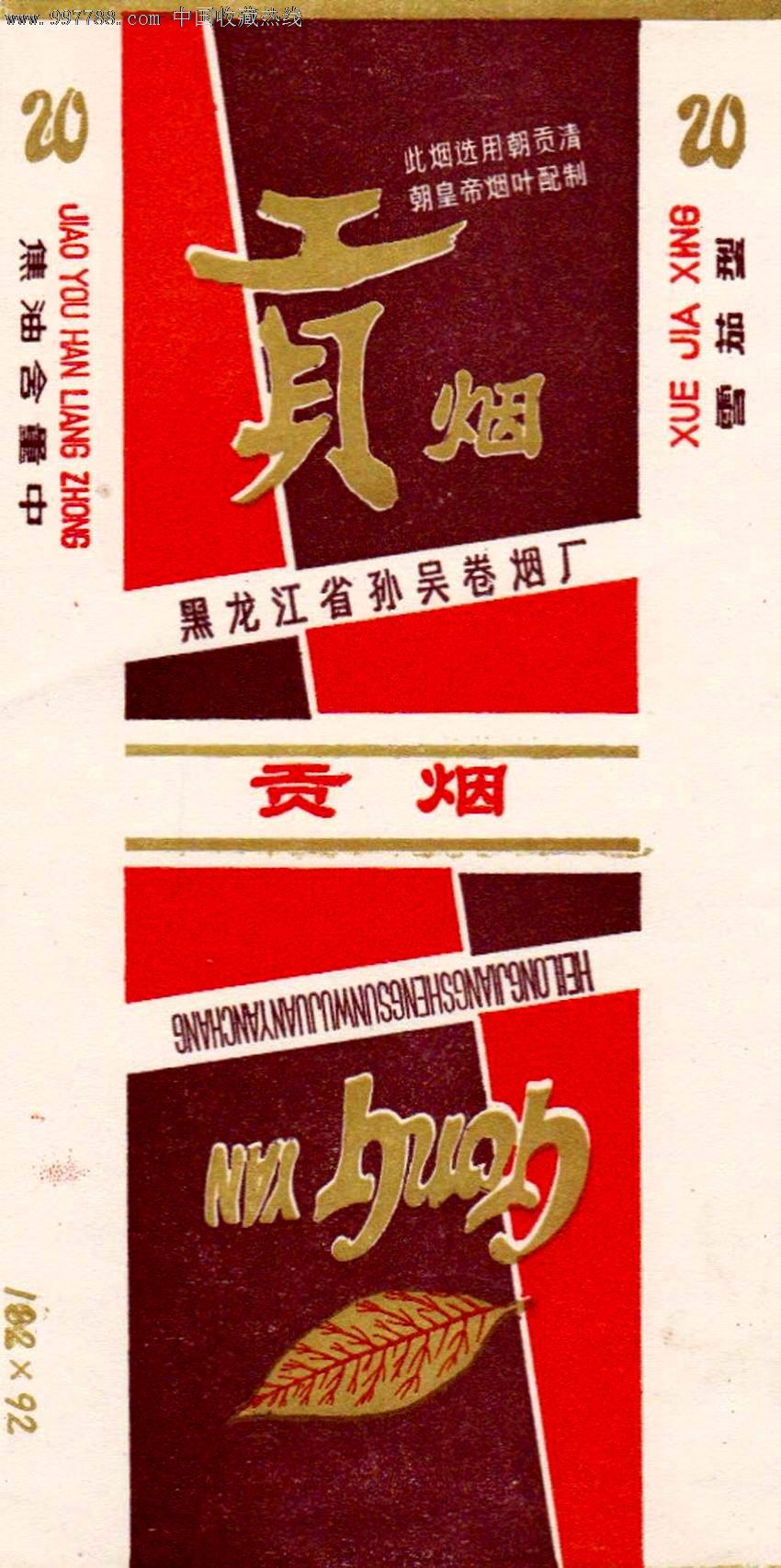 贡烟