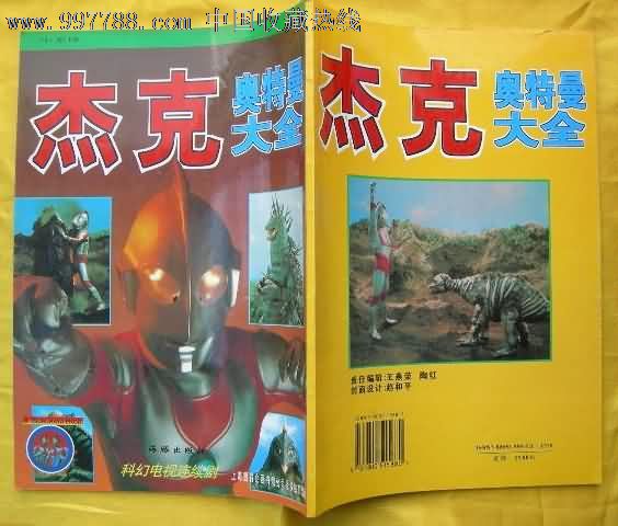 杰克奥特曼大全