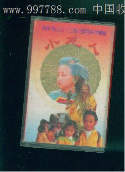 电视电视连续剧【小龙人】歌曲专辑.雨歌主唱