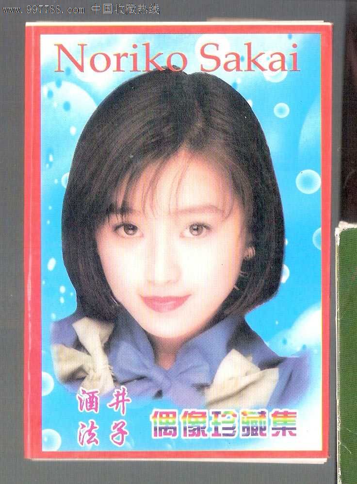酒井法子