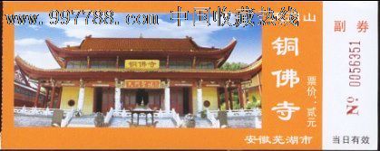 芜湖铜佛寺