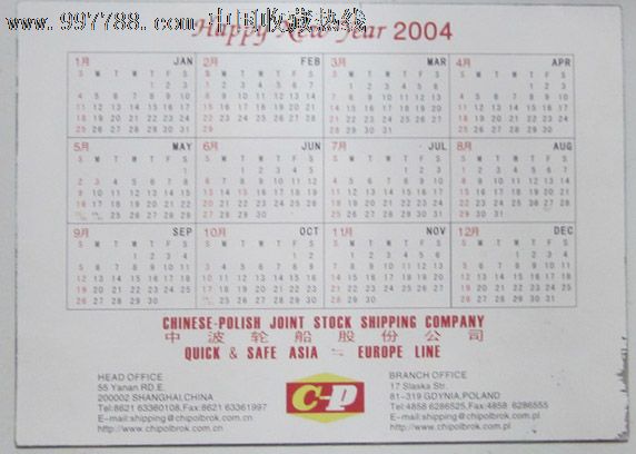 2004年立体年历片_第2张_7788收藏__收藏热线