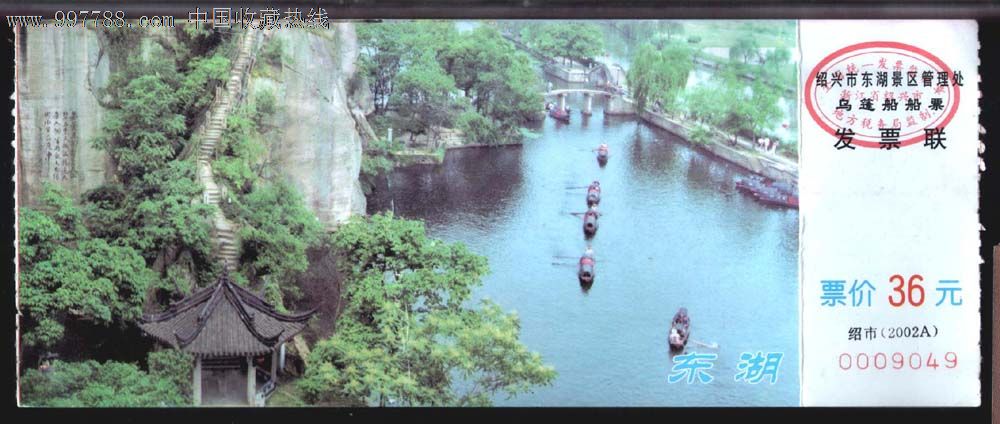 绍兴东湖.-se15175044-旅游景点门票-零售-7788收藏