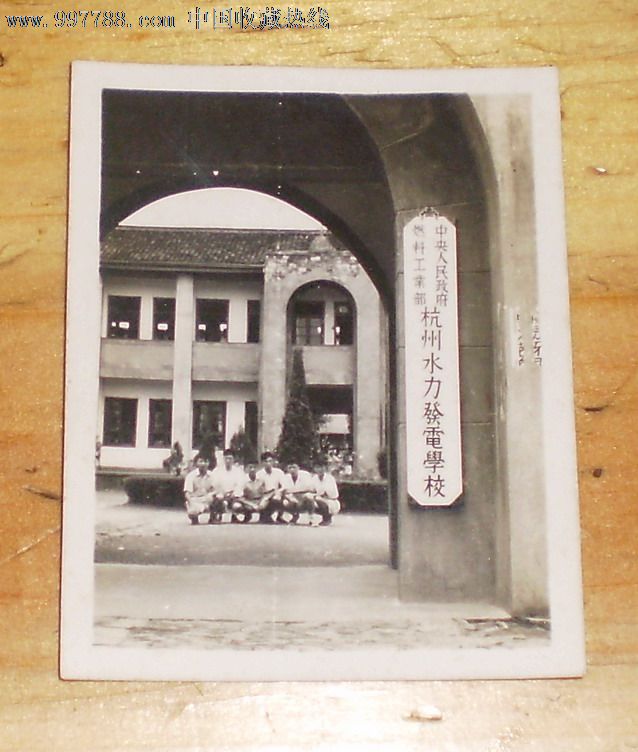 50年代杭州水力发电学校(珍贵的历史资料)包老包真!