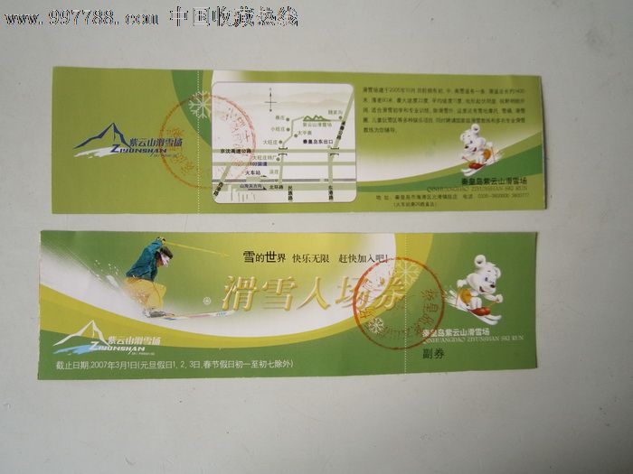 紫云山滑雪场_旅游景点门票_燕赵孤竹【7788收藏__收藏热线】