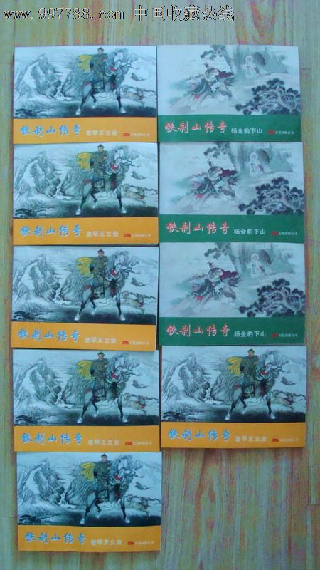 老罕王立业,杨金豹下山