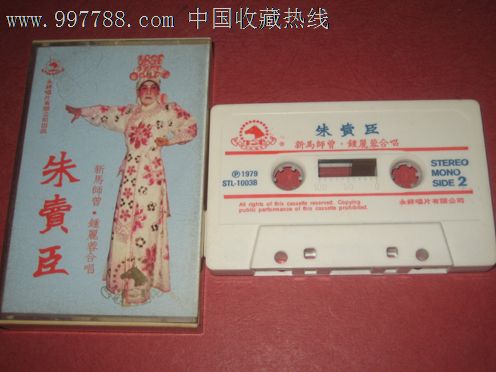 新马师曾/钟丽蓉:朱卖臣(粤曲)