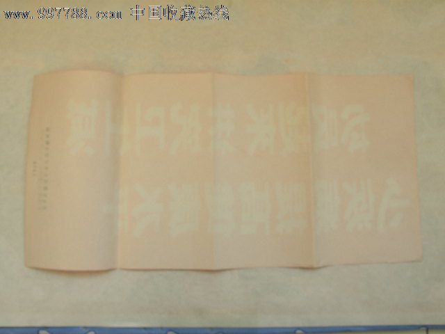 1976年宣传标语--动员起来讲究卫生减少疾病提