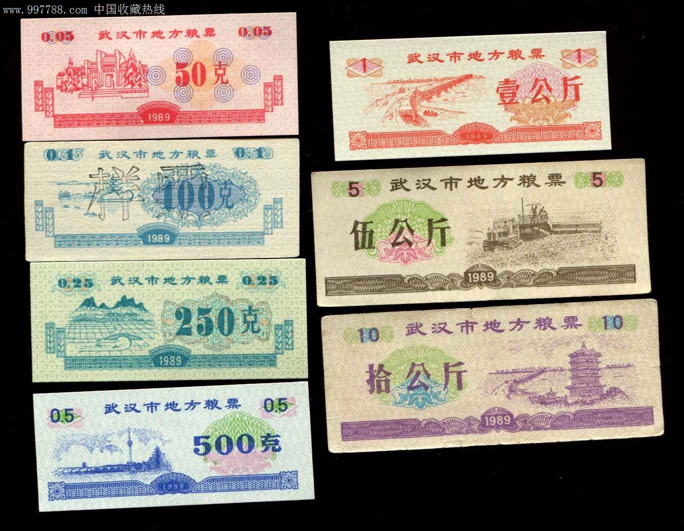 武汉市地方粮票