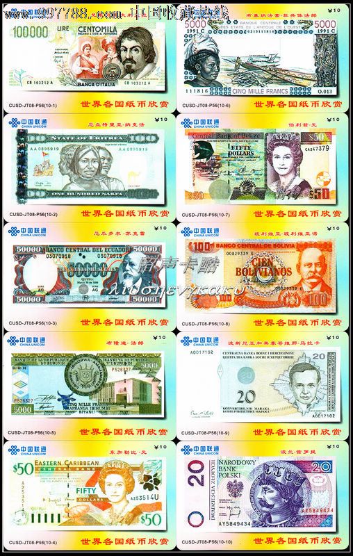 【联通】古玩——世界各国纸币欣赏(100全)