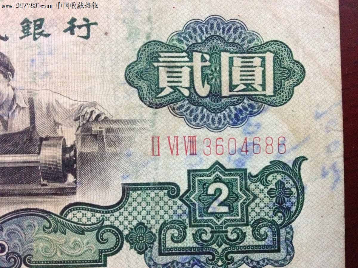 1960年2元车工五星水印