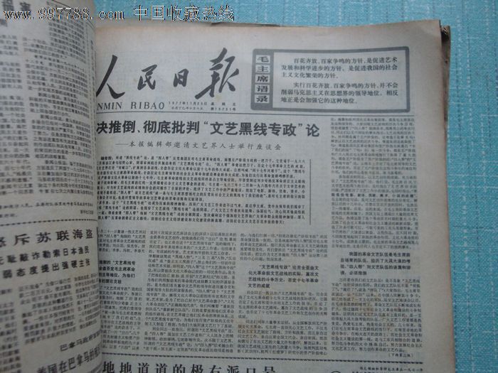 人民日报1977年11月缩印合订本-se15190801-文字期刊