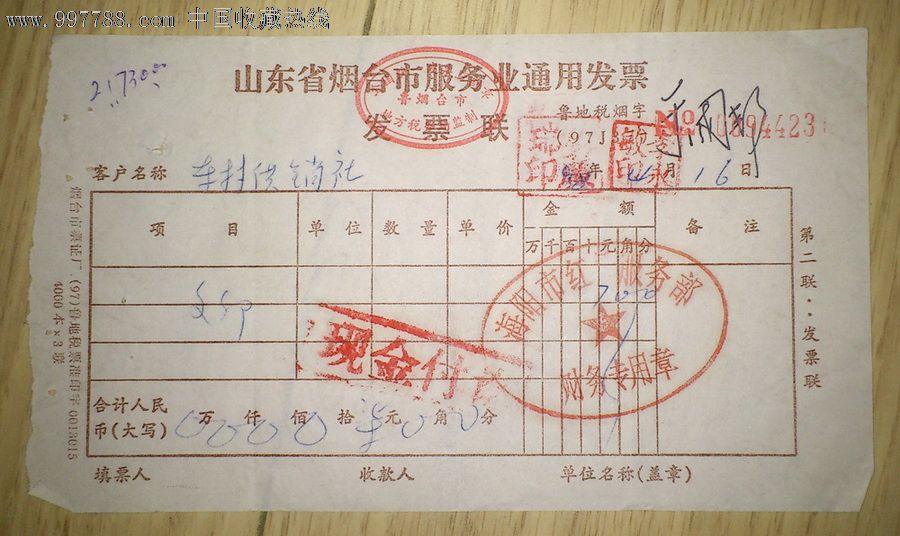 山东省烟台市2007—2008学年度第一学期高三期末考试语文试题