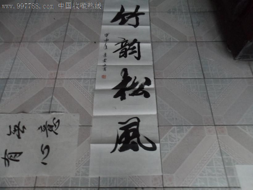 著名书法家【李云生】,尺寸134x34cm/426_第1张_7788书画