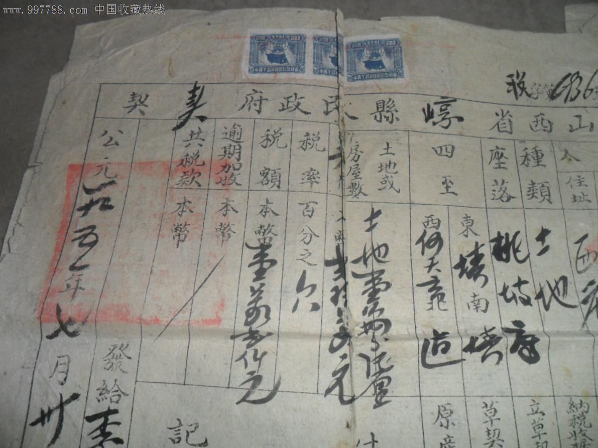 1951年农村地契