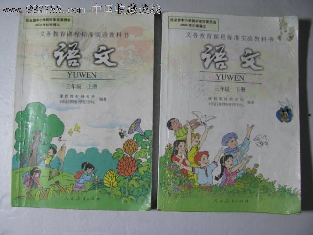 语文\/三年级上下册\/义务教育课程标准实验教科书,课本\/教材,小学课本\/教材,21世纪初,语文\/国文,32开,页码不详,汉字,se15195839,零售,7788收藏__中国收藏热线