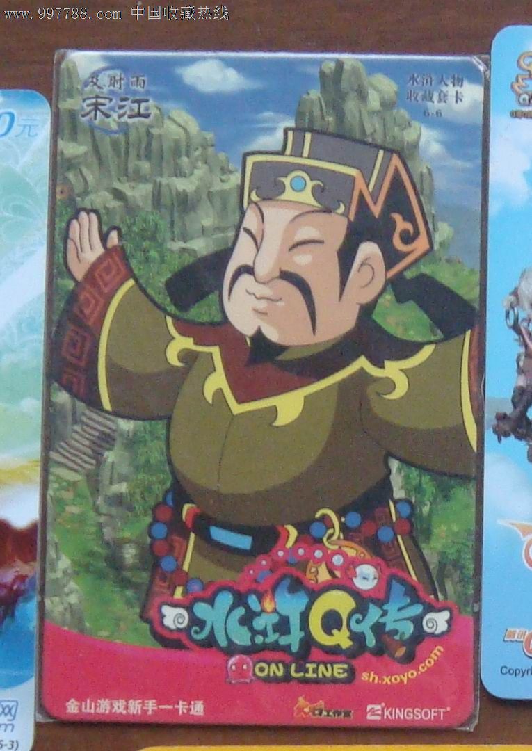 金山水浒q传宋江