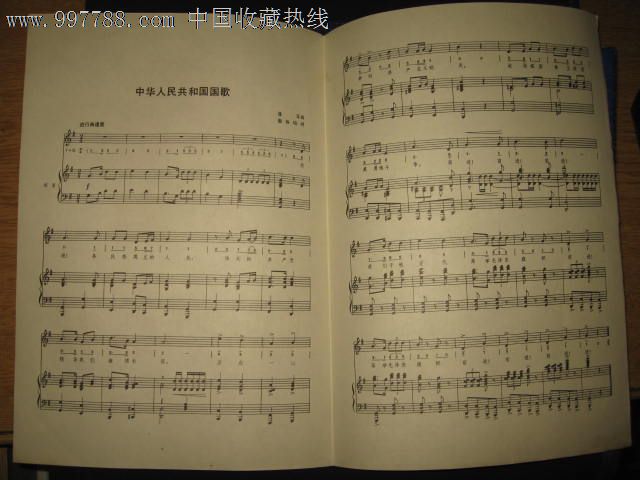 中华人民共和国国歌(1978年)