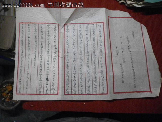 解放初状纸