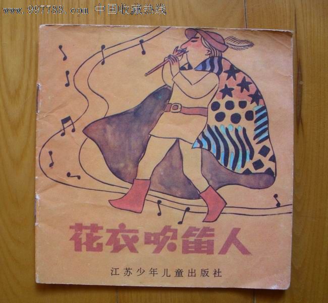 花衣吹笛人