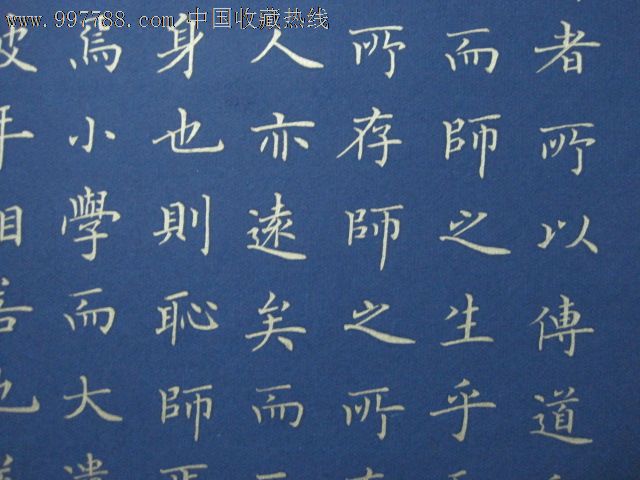 "师说"韩愈-书法原作-se15209886-零售-7788收藏__收藏热线