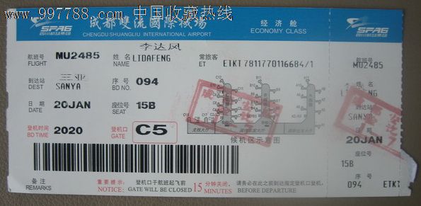 成都双流国际机场登机牌