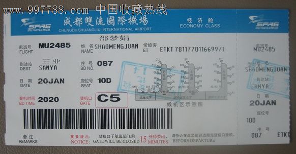 成都双流国际机场登机牌,飞机\/航空票,登机卡\/牌