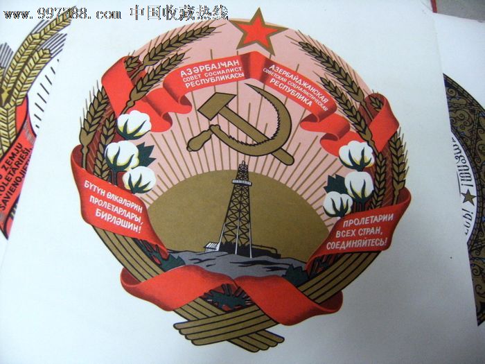 苏联/苏军加盟共和国国旗国徽大型册页